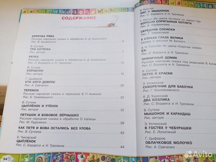 Книги сказок для малышей