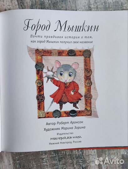 Город Мышкин. Роберт Аронсон