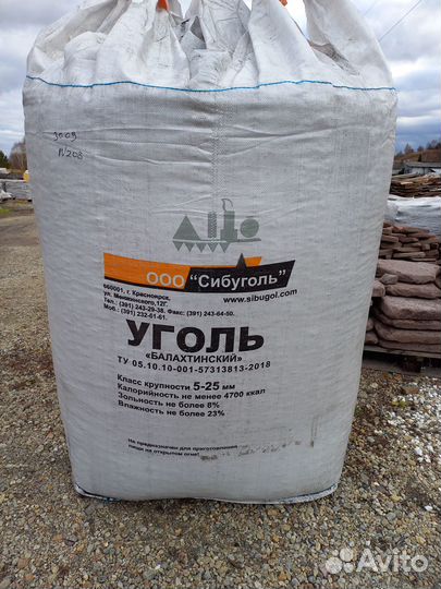 Уголь бурый в бигбэгах