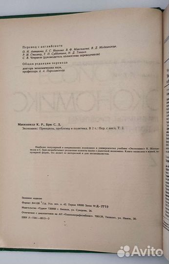 Книга экономикс Принципы, проблемы и политика