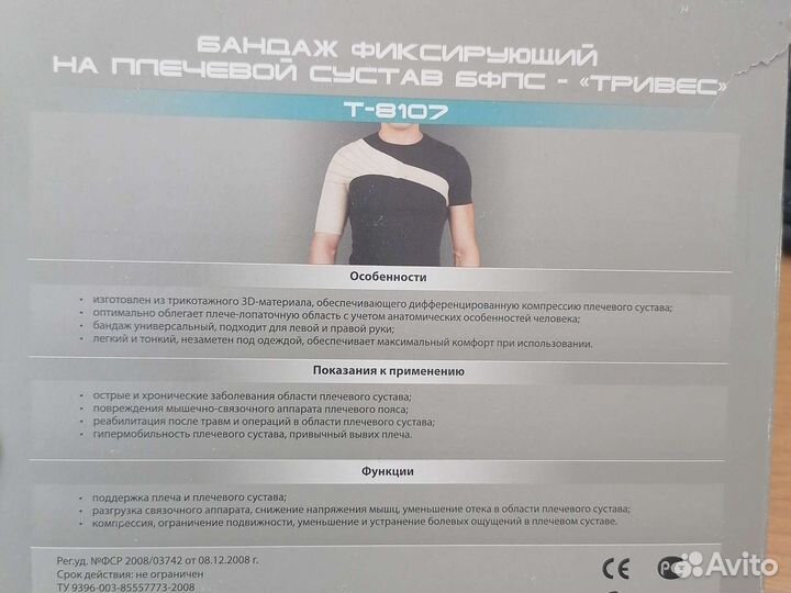 Бандаж для плечевой