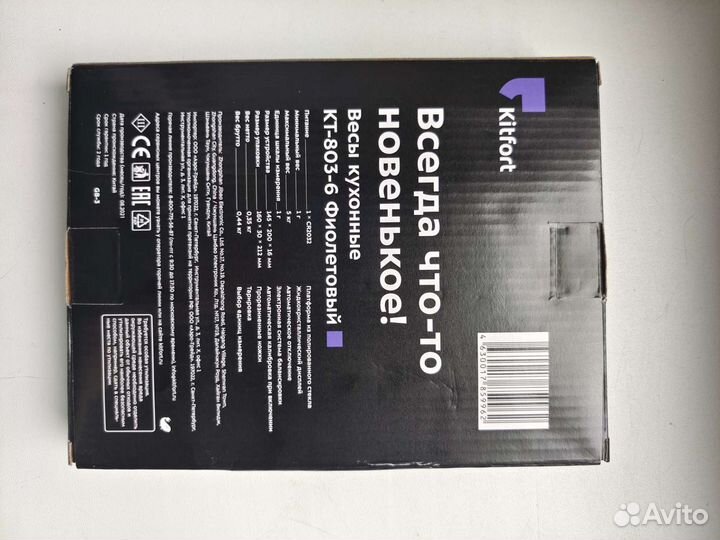 Весы кухонные kitfort KT-803-6