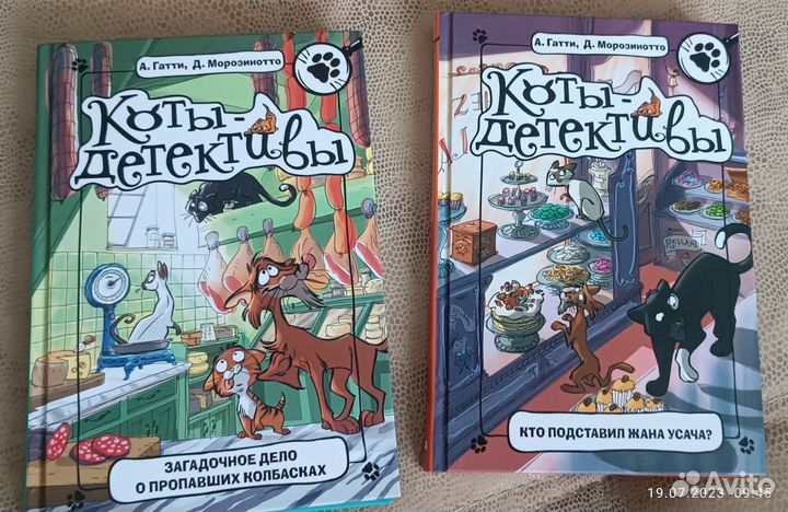 Книги детские Коты Детективы