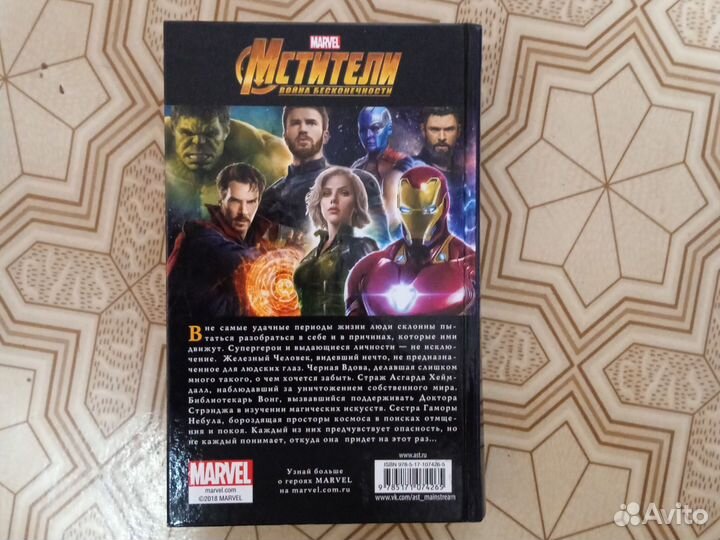 Марвел Мстители Путь героев
