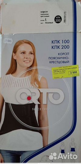Корсет пояснично крестцовый, Orto, кпк 200