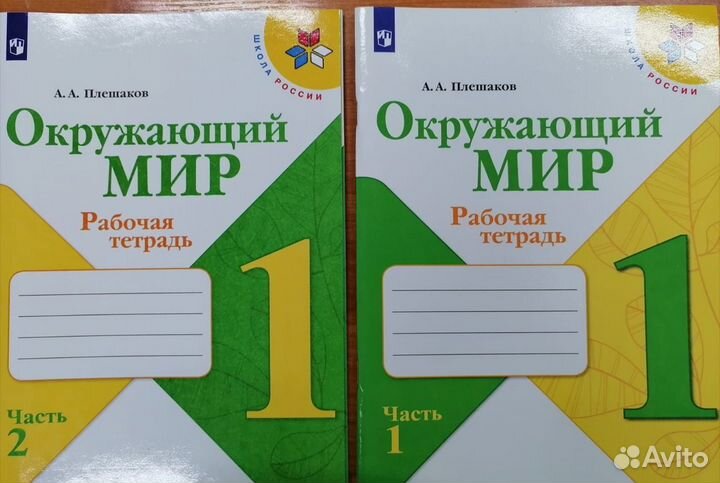 Рабочие тетради 1 класс