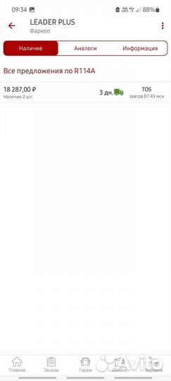 Фаркоп на сандеро2