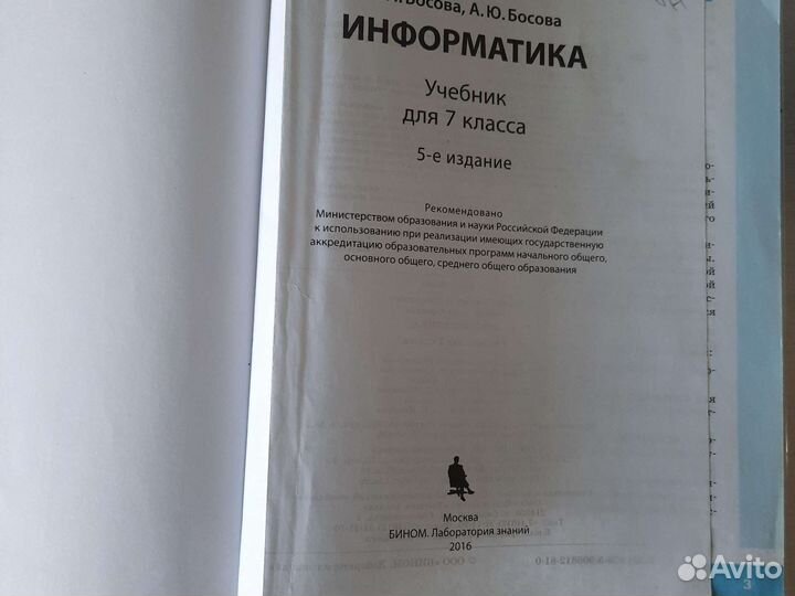 Учебник по информатике 5 и 7 класс