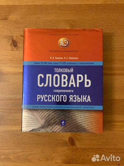 Толковый словарь современного русского языка