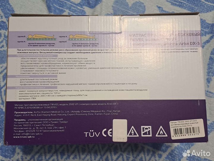 Противопролежневый матрас