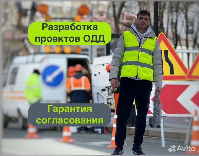 Разработка проекта одд в Санкт-Петербурге и Л.О