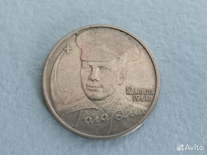 Юбилейные монеты 2 рубля с Гагариным