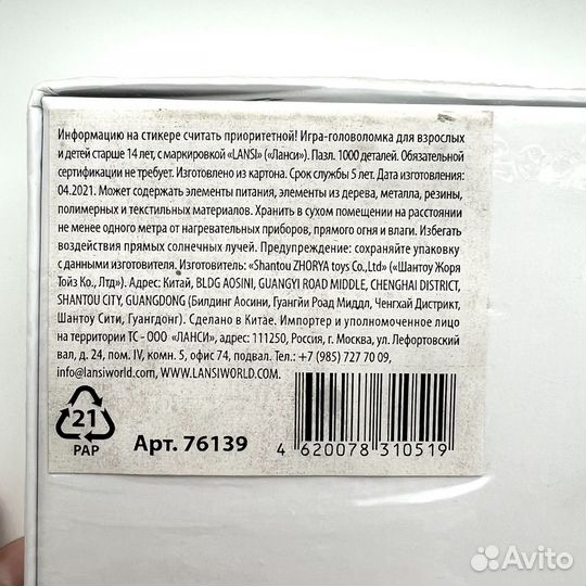 Новый Пазл 1000 mini Звездное небо Ван Гог