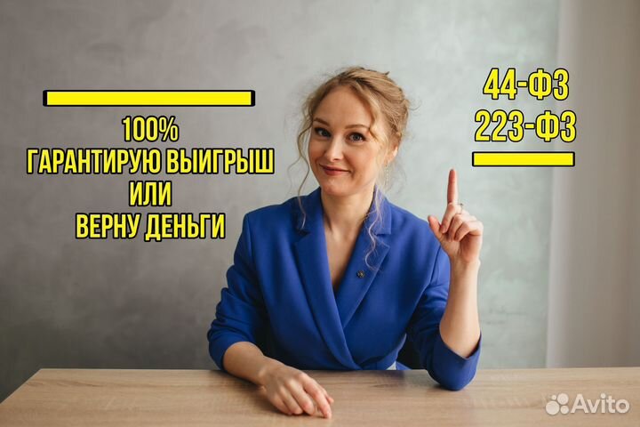 Специалист по тендерам / Аукционы / Госзакупки