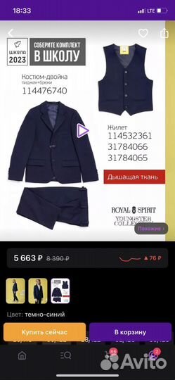 Костюм для мальчика