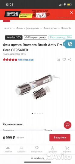 Фен щетка rowenta brush activ
