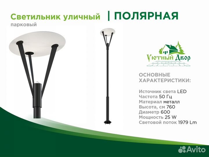 Уличное освещение 