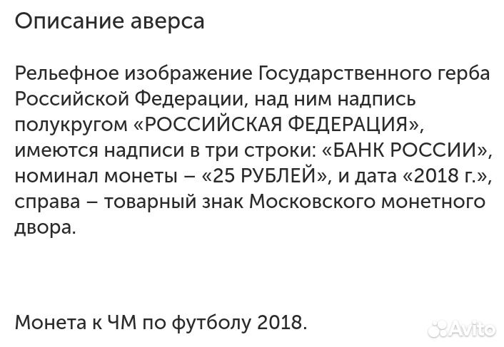 Монета 2018 года россия чемпионат мира по футболу