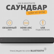 Саундбар Sony HT-SF150 черный