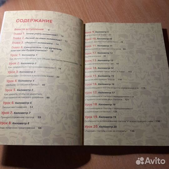Испанский экспресс, самоучитель по испанскому