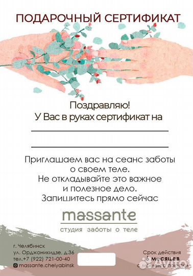 Подарочный сертификат на массаж