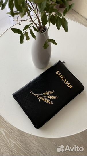 Библия в кожаном переплете