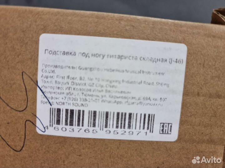 Подставка под ногу гитариста новая