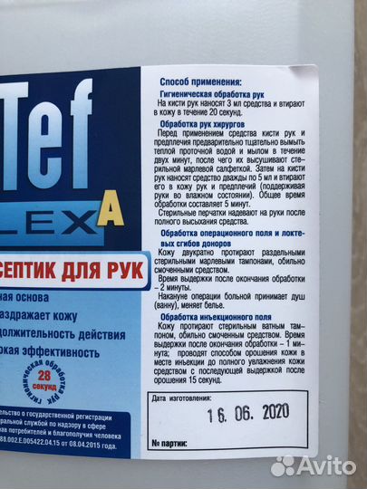 Антисептик для рук тефлекса