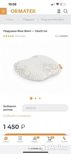 Подушка анатомическая ormatek new born новая