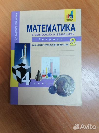 Тетради рабочие