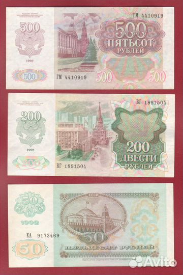 50,200,500,1000,5000,10000 рублей 1992 года
