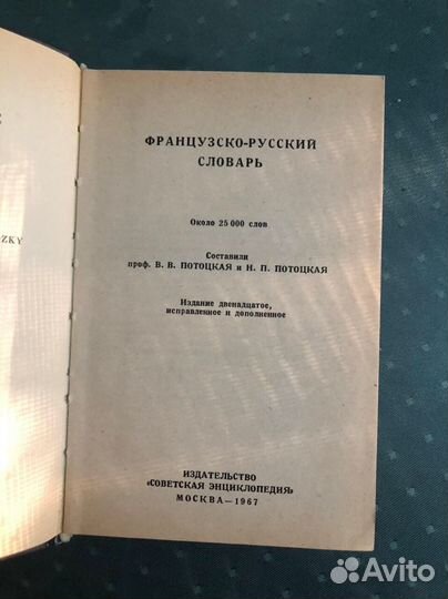 Словарь французско-русский