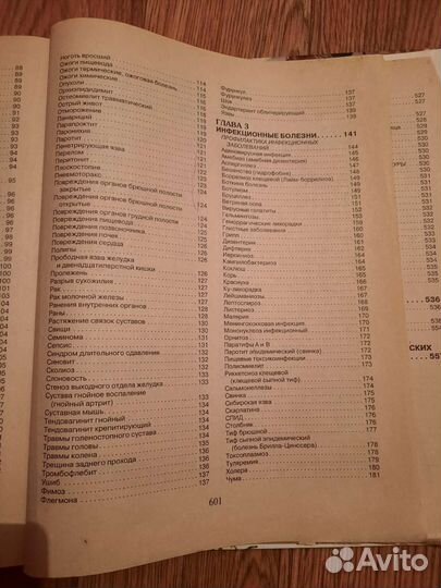 Медицинская энциклопедия