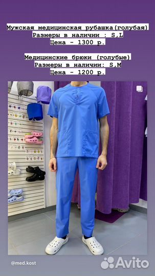 Мужской медицинский костюм