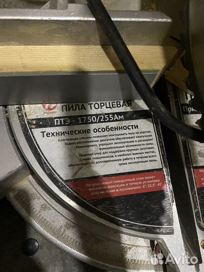 Пила торцовочная калибр птэ- 1750/255Ам