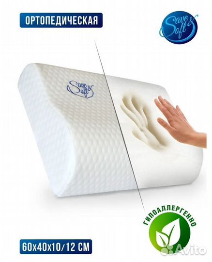 Подушка ортопедическая 60х40х10 с эффектом памяти