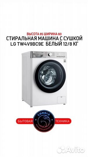 Стиральная машина с сушкой LG TW4V9BC9E 12/8 кг