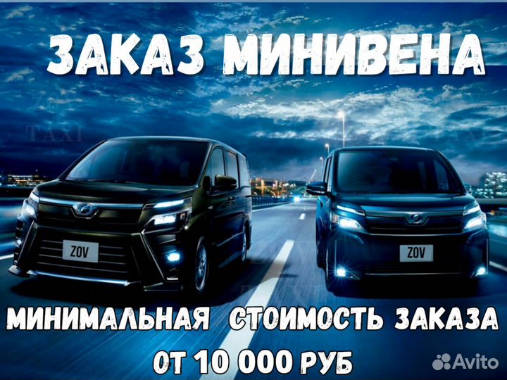 Междугороднее такси, трансфер, такси межгород
