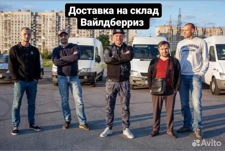 Доставка на склад Wildberries, Ozon, Яндекс Маркет