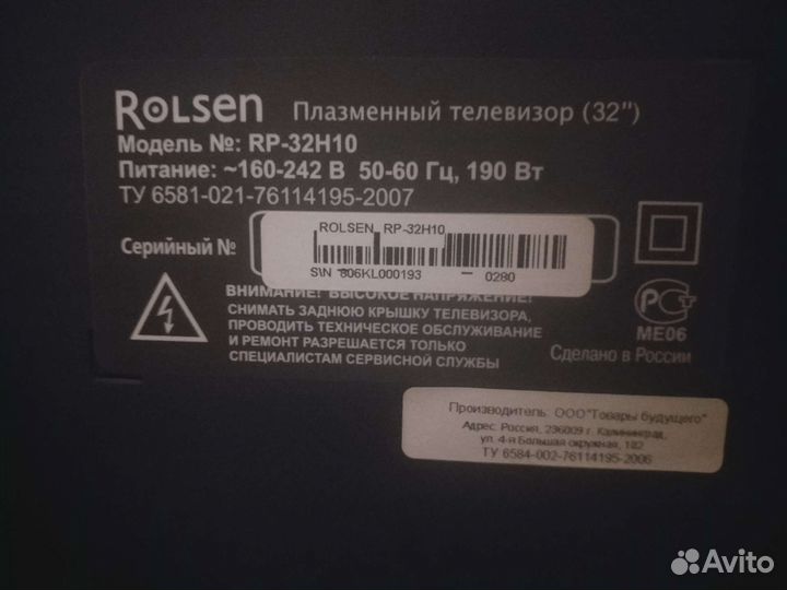 Телевизор бу