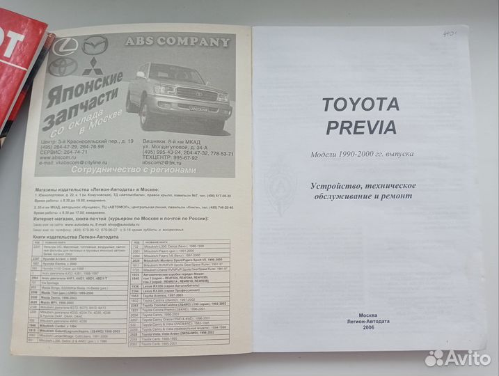 Инструкция по эксплуатации Toyota Previa