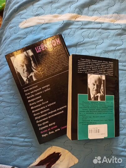 Сидни Шелдон, Ничто не вечно. Тонкий расчет