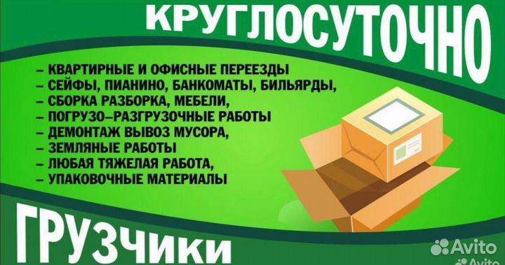 Грузчики на час разнорабочие