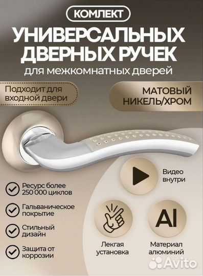 Ручки для межкомнатных дверей