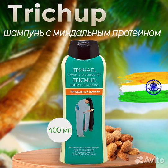 Бессульфатный шампунь Trichup 400 мл ассортимент