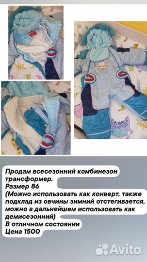 Комбинезон-трансформер всесезонний 86
