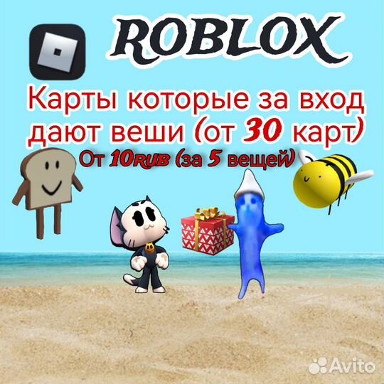 Роблокс аксессуары