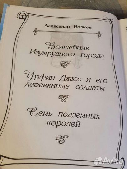 А. Волков Любимые произведения