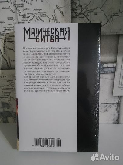 Манга «Магическая битва» книга 2