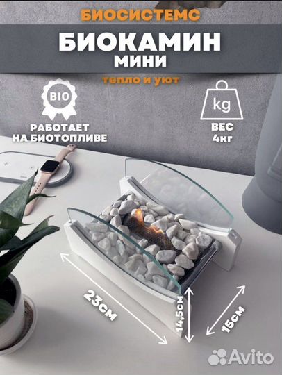 Биокамин мини